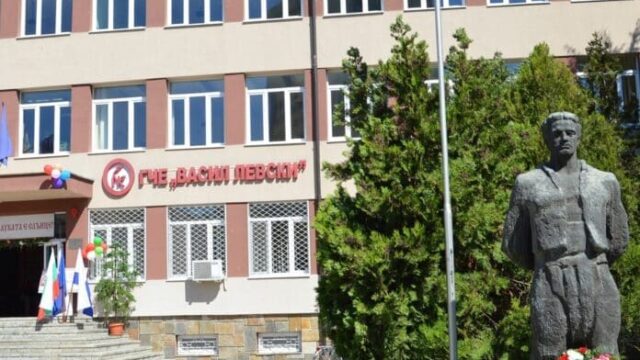 ПГЧЕ „Васил Левски“