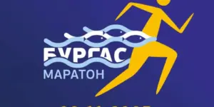 Маратон Бургас 2025